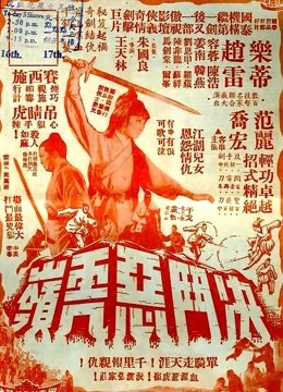 决斗恶虎岭封面图