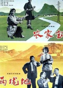农家宝封面图