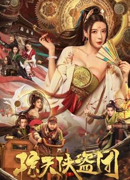 惊天侠盗团封面图