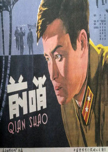 前哨封面图