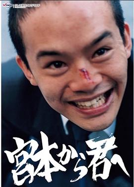 从宫本到你2018封面图