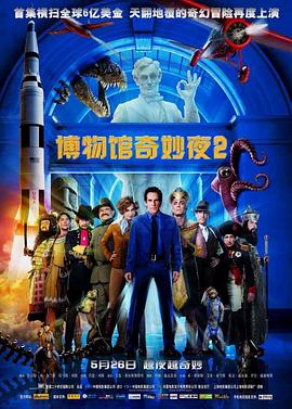 博物馆奇妙夜2封面图