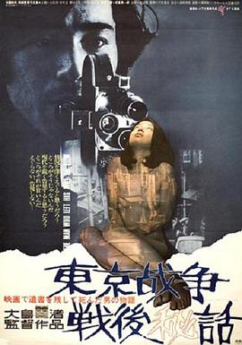 东京战争战后秘史封面图