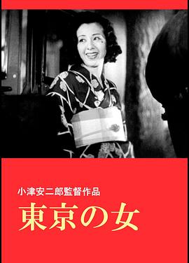 东京之女封面图