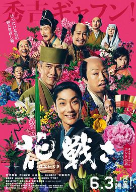 乱世花道封面图