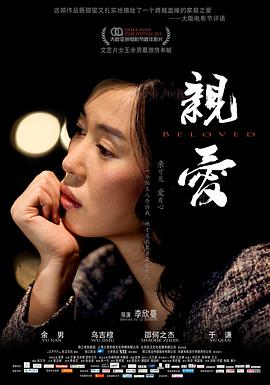 亲·爱封面图