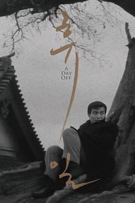 休日封面图