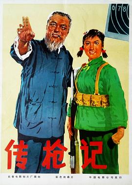 传枪记封面图