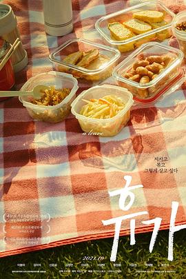 休假封面图