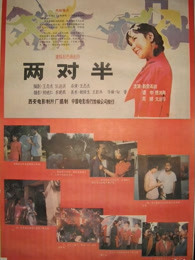 两对半封面图