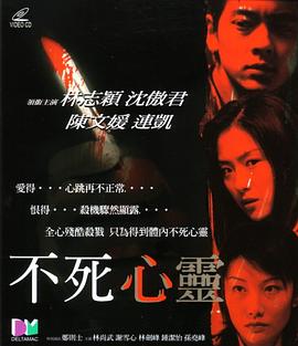 不死心灵封面图