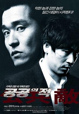 人民公敌封面图