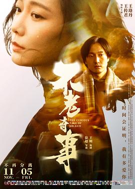 不老奇事封面图