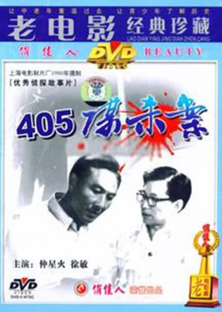 405谋杀案封面图