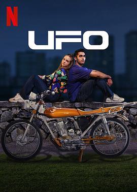 UFO恋人封面图
