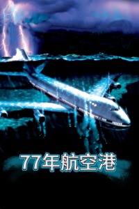 77年航空港封面图