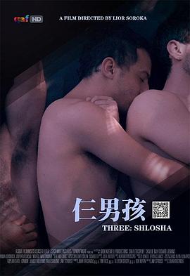 仨男孩封面图