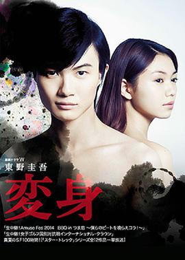 变身2014封面图