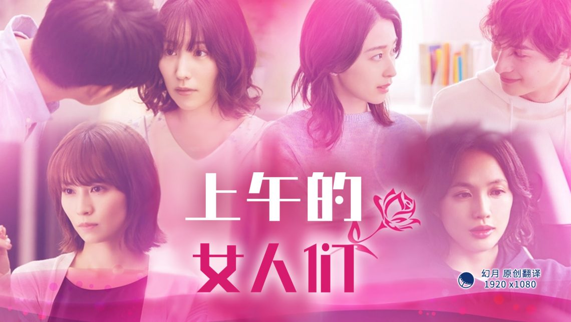 上午的女人们封面图