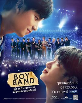 乐队男孩封面图