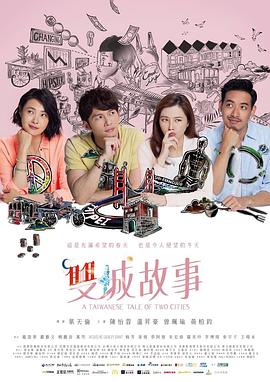 双城故事封面图