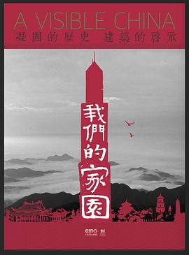 我们的家园2017封面图