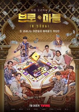 兄弟弹珠封面图