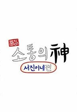 出差沟通之神：瑞镇家篇封面图