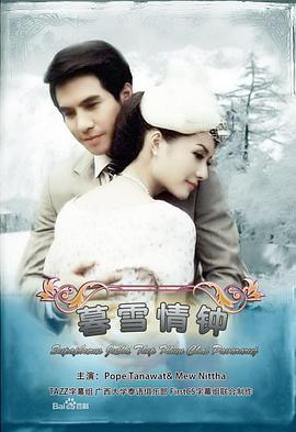 名门绅士之暮雪情钟封面图