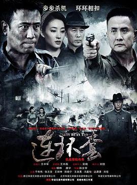 连环套封面图