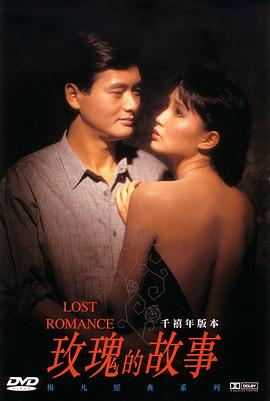 玫瑰的故事封面图