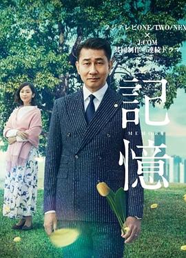 记忆2018封面图