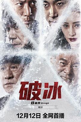破冰2023封面图