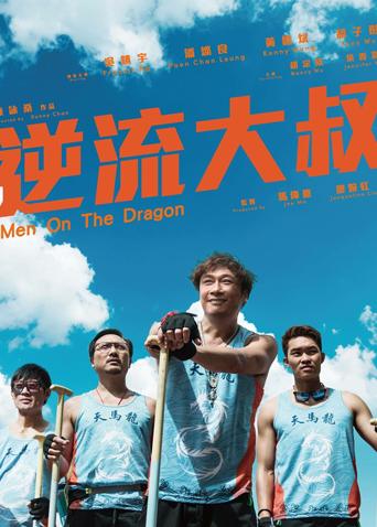 逆流大叔粤语版封面图