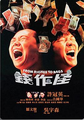 钱作怪1980封面图