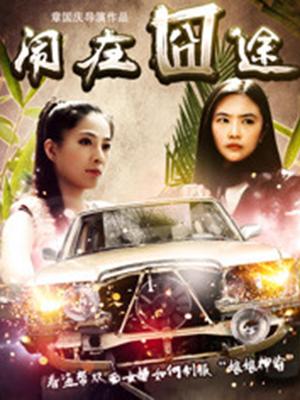 闹在碗中封面图