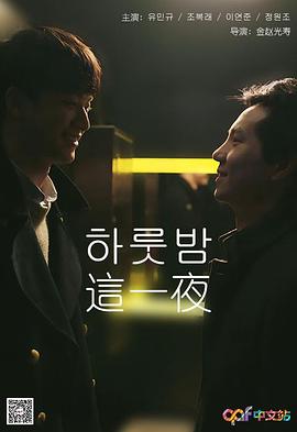 这一夜封面图