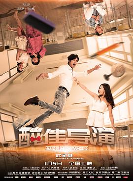 醉佳导演封面图