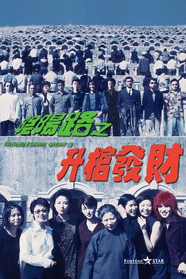 阴阳路之升棺发财封面图