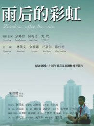 雨后的彩虹封面图