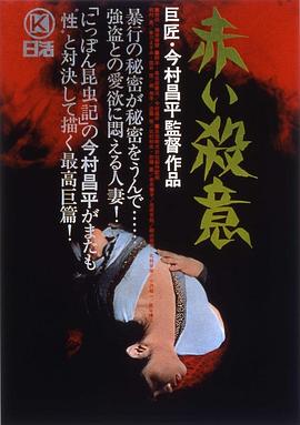 赤色杀机封面图
