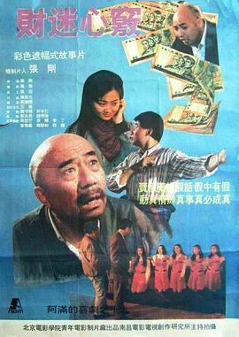 财迷心窍封面图