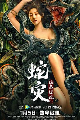 蛇灾：蛇岛惊魂封面图