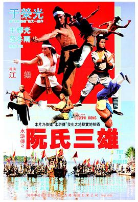 阮氏三雄封面图