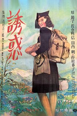 诱惑1948封面图
