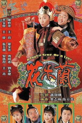 花木兰国语版封面图