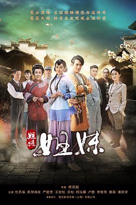姐妹姐妹封面图