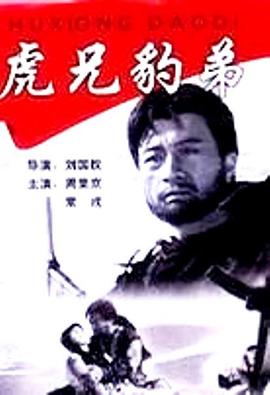 虎兄豹弟封面图