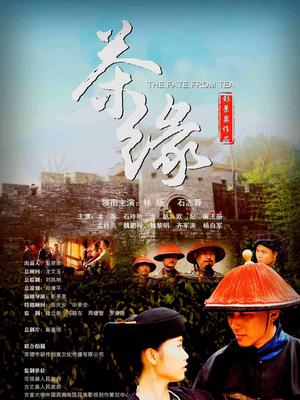 茶缘封面图