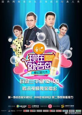 现在就告白第二季封面图